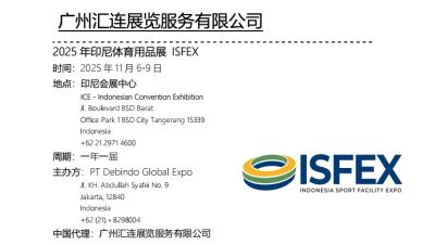 2025 年印尼體育用品展 ISFEX